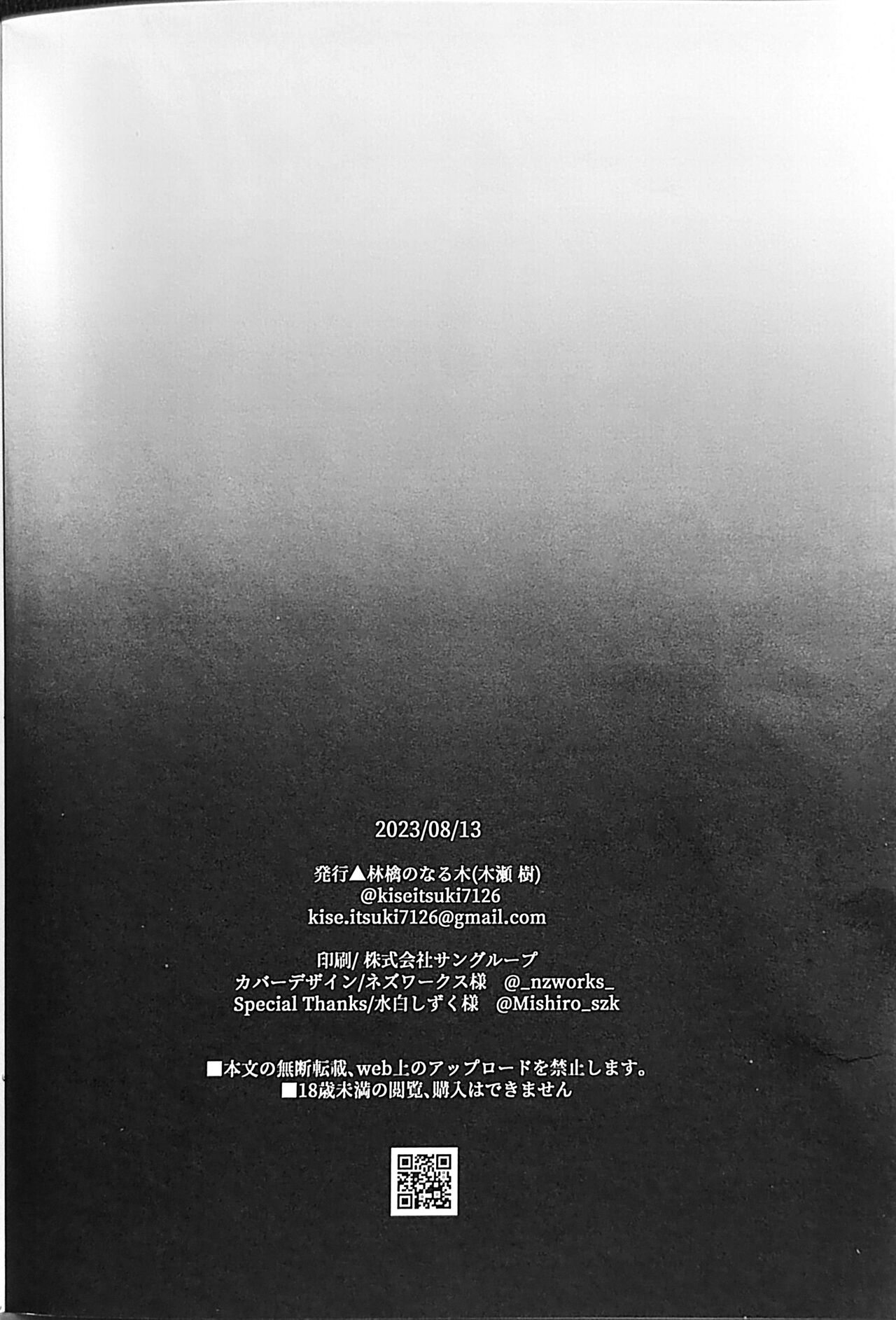 Shiritakunakatta Kouhen page 55
