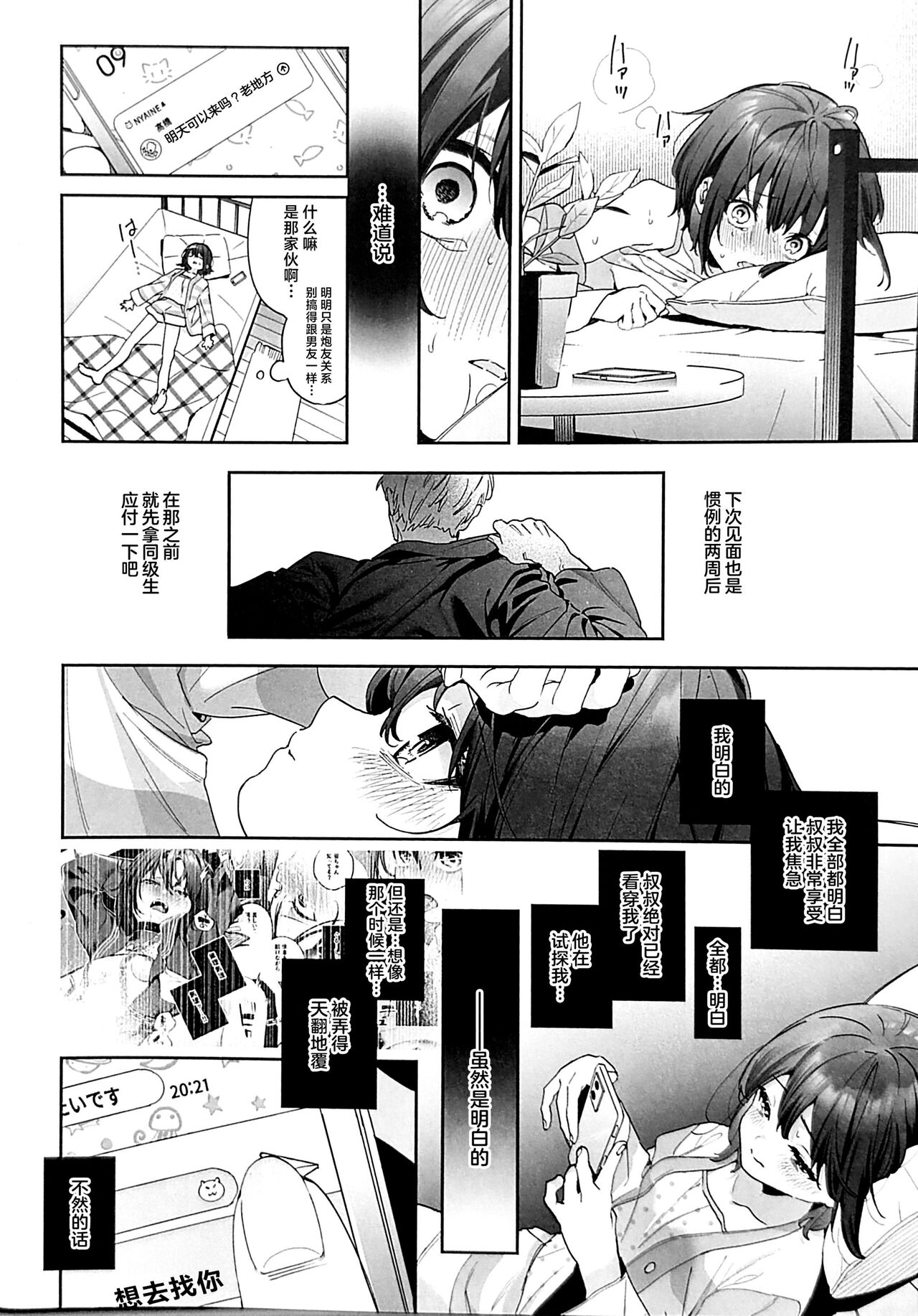 Shiritakunakatta Kouhen page 7