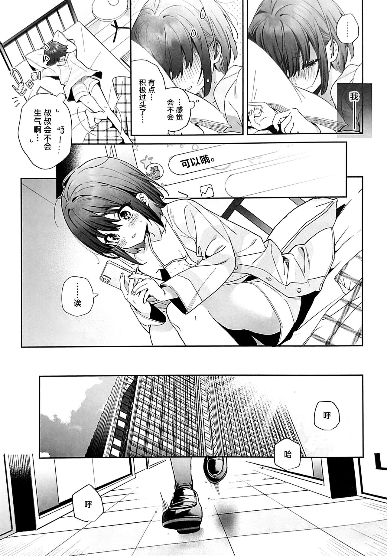 Shiritakunakatta Kouhen page 8