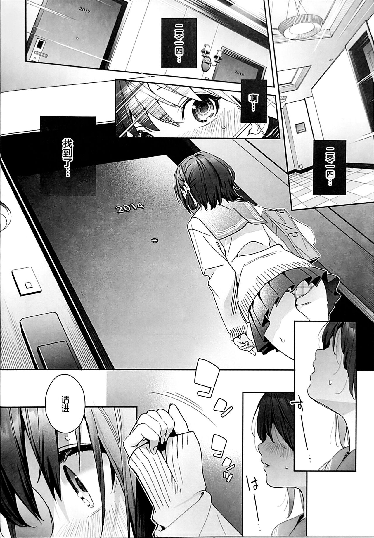 Shiritakunakatta Kouhen page 9