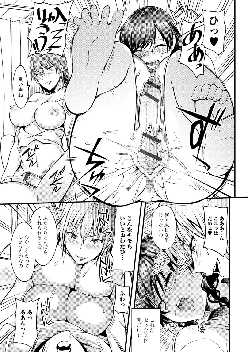 Shiritsu Futanari Gakuen ~Issho ni Shikotte Sukkiri Shiyo!~ page 10