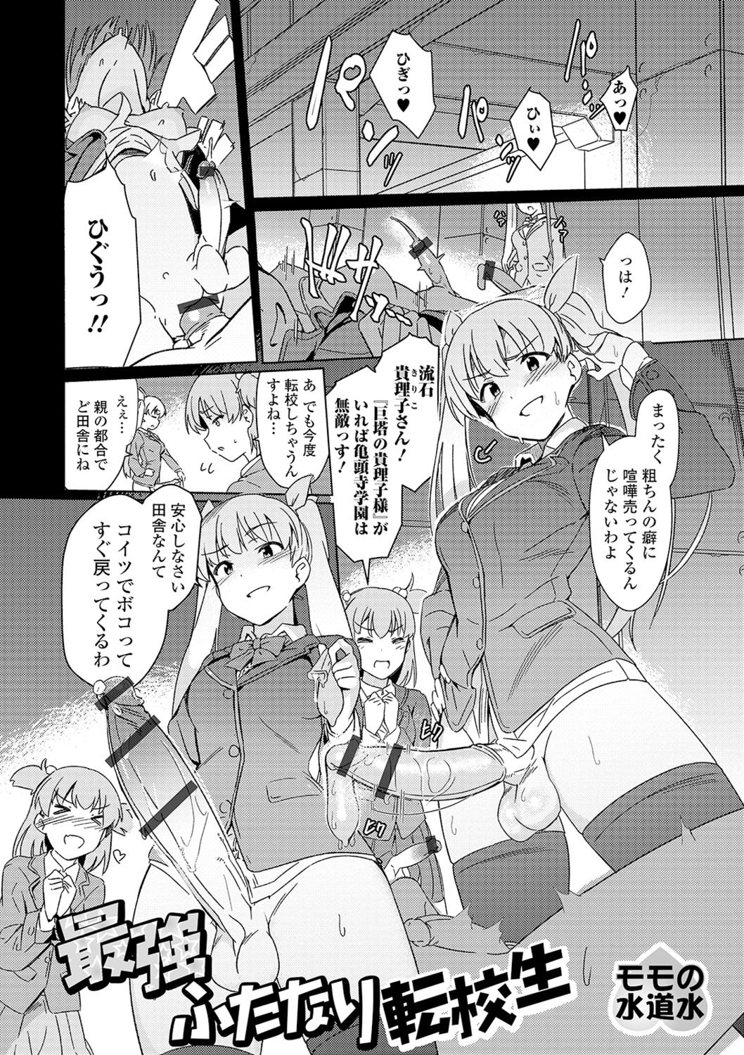 Shiritsu Futanari Gakuen ~Issho ni Shikotte Sukkiri Shiyo!~ page 18