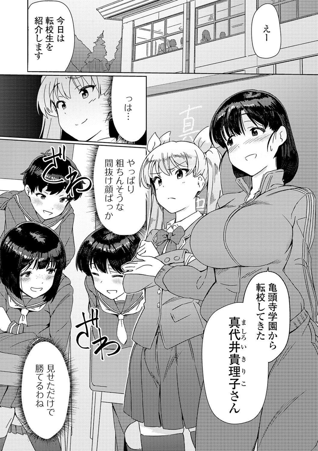 Shiritsu Futanari Gakuen ~Issho ni Shikotte Sukkiri Shiyo!~ page 19