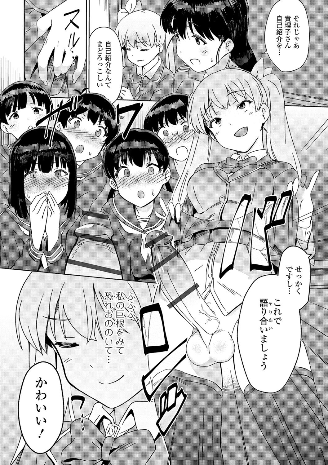 Shiritsu Futanari Gakuen ~Issho ni Shikotte Sukkiri Shiyo!~ page 20