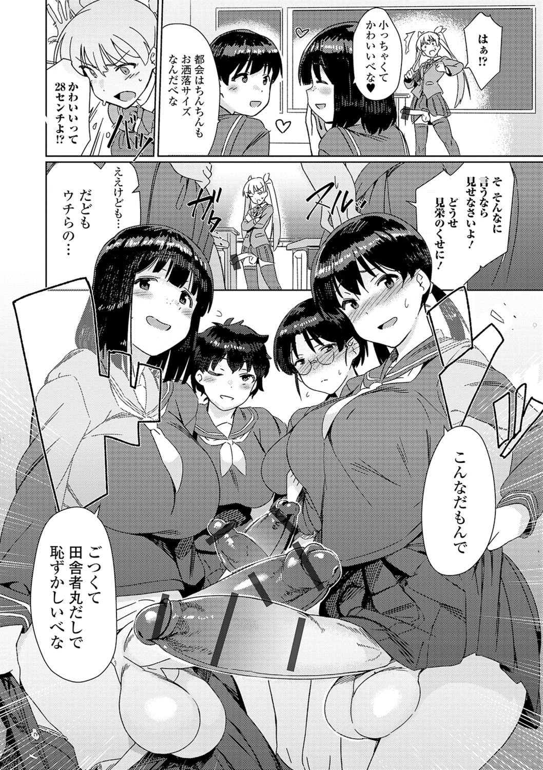 Shiritsu Futanari Gakuen ~Issho ni Shikotte Sukkiri Shiyo!~ page 21