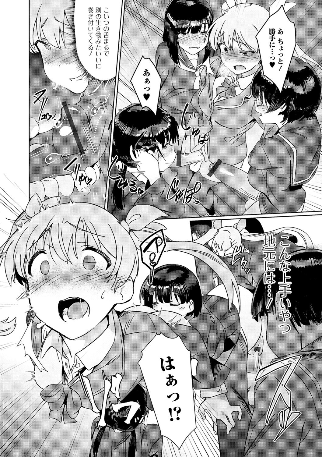 Shiritsu Futanari Gakuen ~Issho ni Shikotte Sukkiri Shiyo!~ page 23