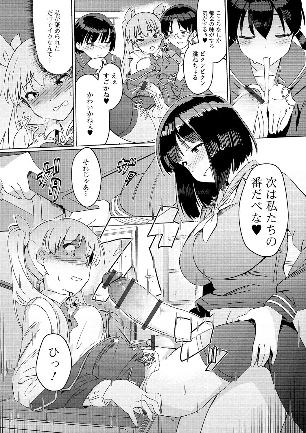 Shiritsu Futanari Gakuen ~Issho ni Shikotte Sukkiri Shiyo!~ page 26