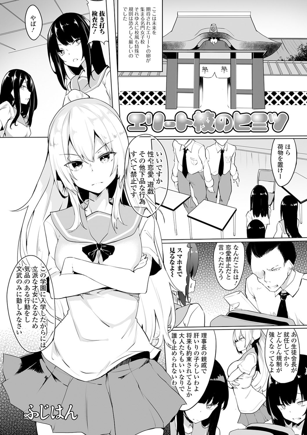 Shiritsu Futanari Gakuen ~Issho ni Shikotte Sukkiri Shiyo!~ page 34
