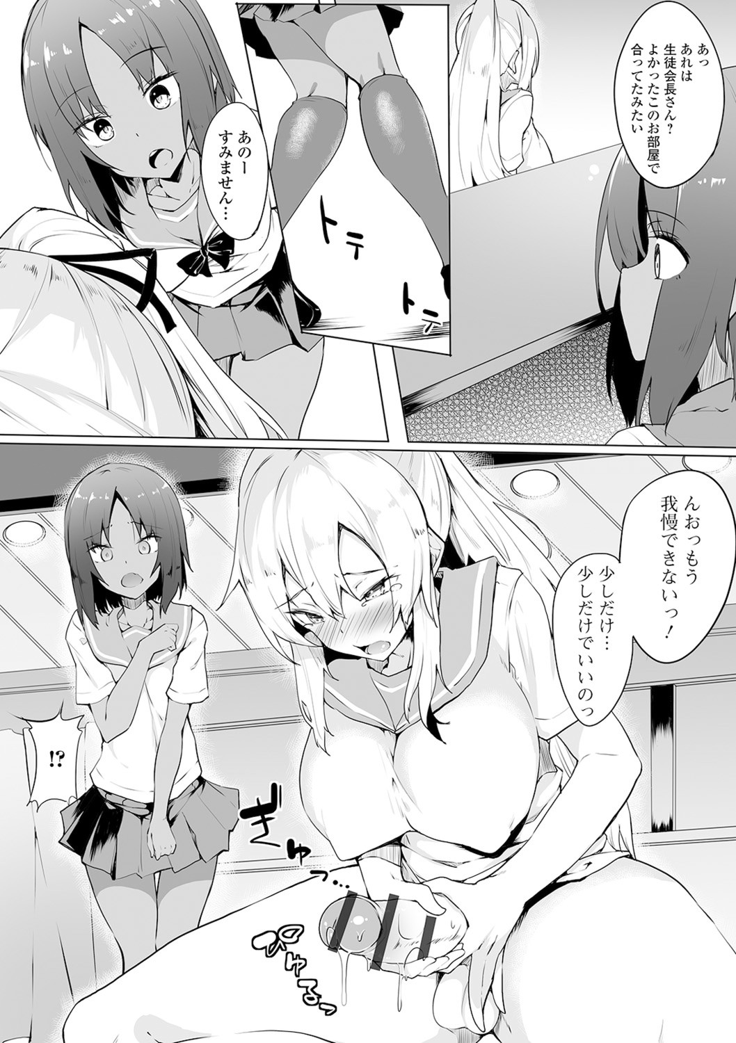 Shiritsu Futanari Gakuen ~Issho ni Shikotte Sukkiri Shiyo!~ page 36
