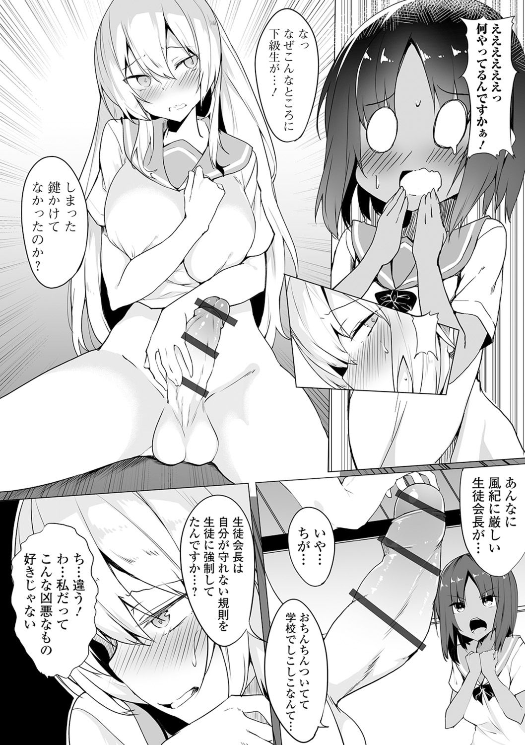 Shiritsu Futanari Gakuen ~Issho ni Shikotte Sukkiri Shiyo!~ page 37