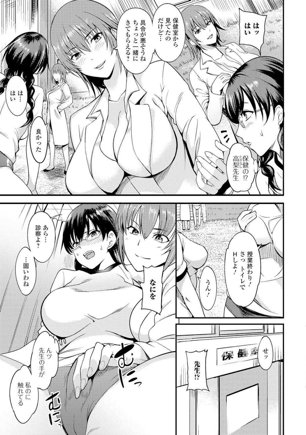 Shiritsu Futanari Gakuen ~Issho ni Shikotte Sukkiri Shiyo!~ page 4
