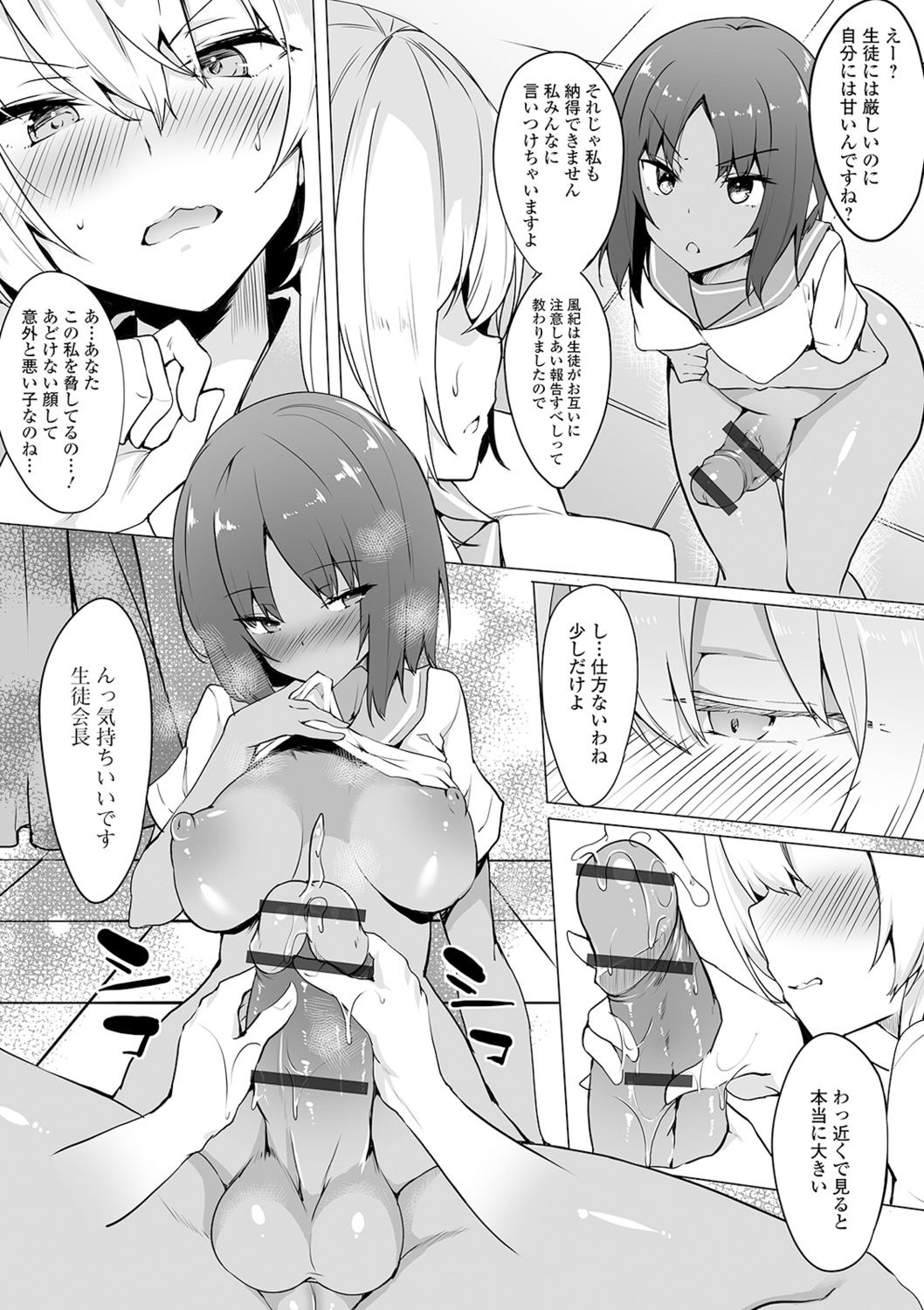 Shiritsu Futanari Gakuen ~Issho ni Shikotte Sukkiri Shiyo!~ page 40
