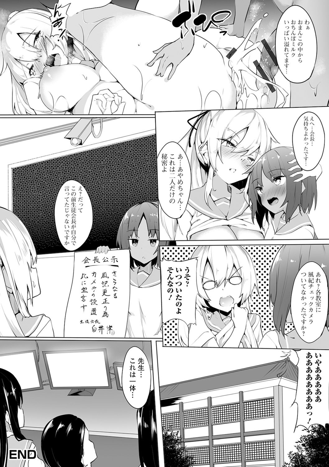 Shiritsu Futanari Gakuen ~Issho ni Shikotte Sukkiri Shiyo!~ page 51