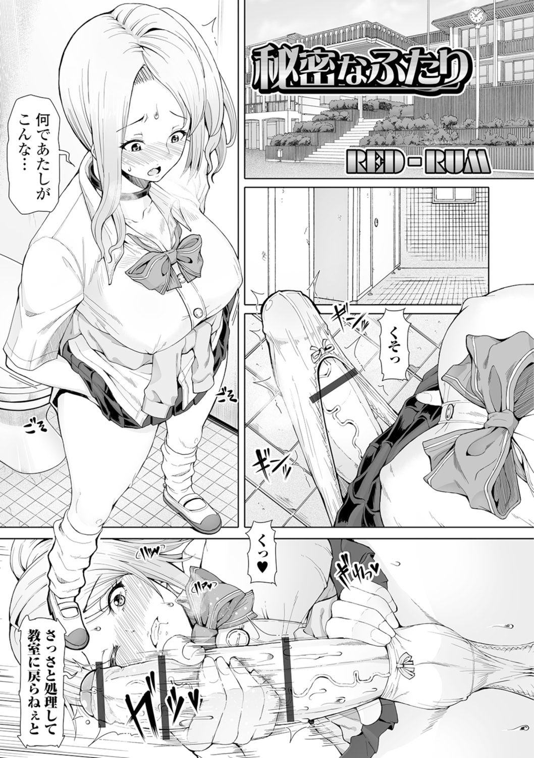 Shiritsu Futanari Gakuen ~Issho ni Shikotte Sukkiri Shiyo!~ page 52