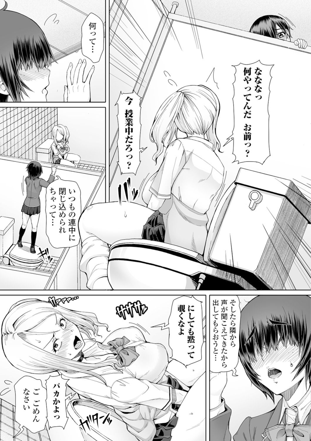 Shiritsu Futanari Gakuen ~Issho ni Shikotte Sukkiri Shiyo!~ page 54