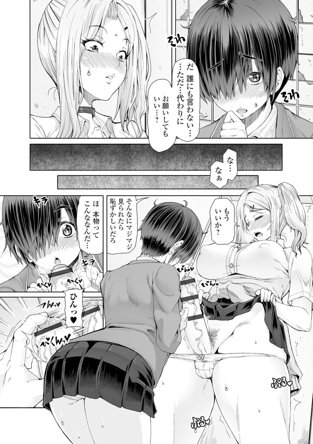 Shiritsu Futanari Gakuen ~Issho ni Shikotte Sukkiri Shiyo!~ page 57