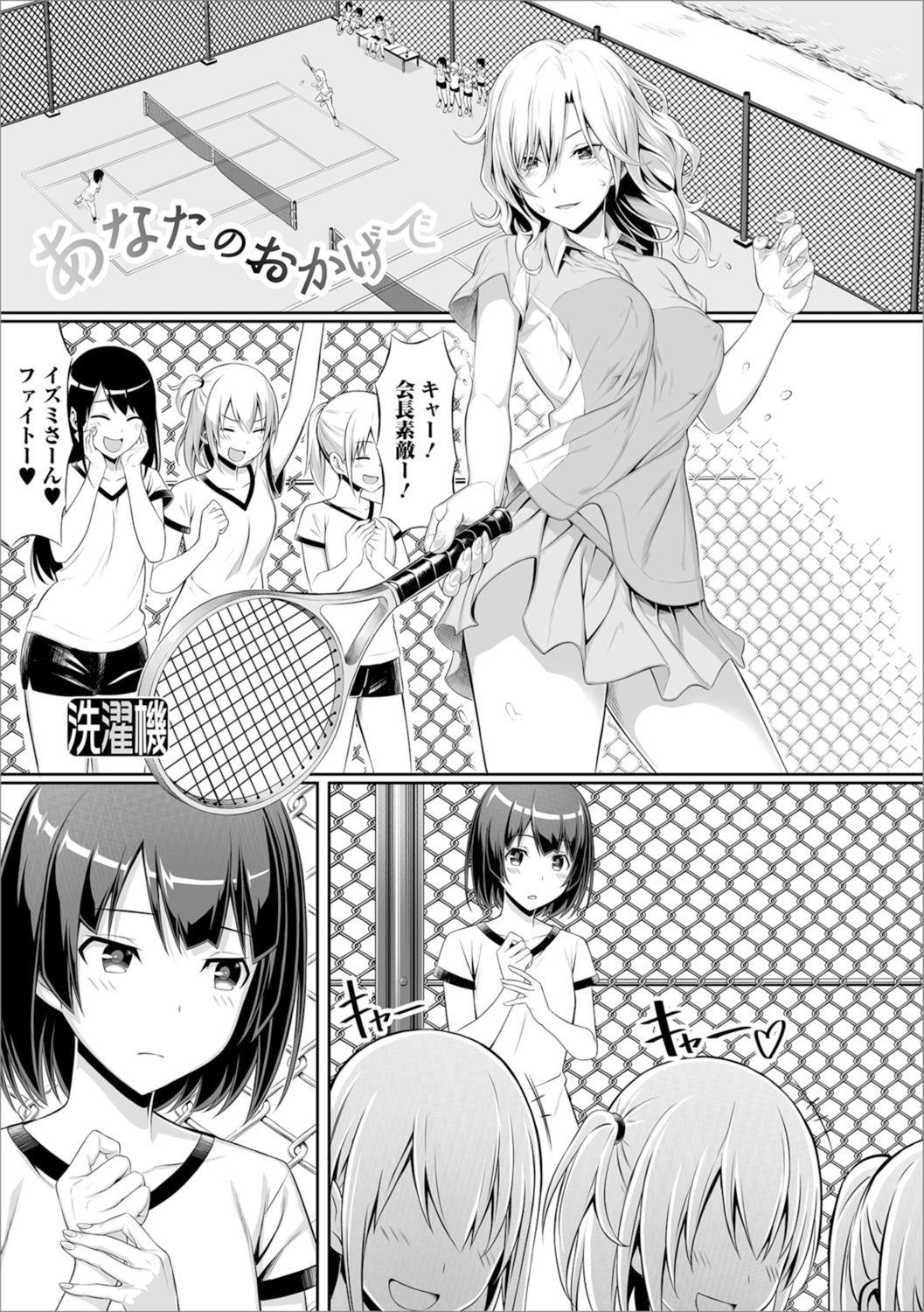 Shiritsu Futanari Gakuen ~Issho ni Shikotte Sukkiri Shiyo!~ page 68