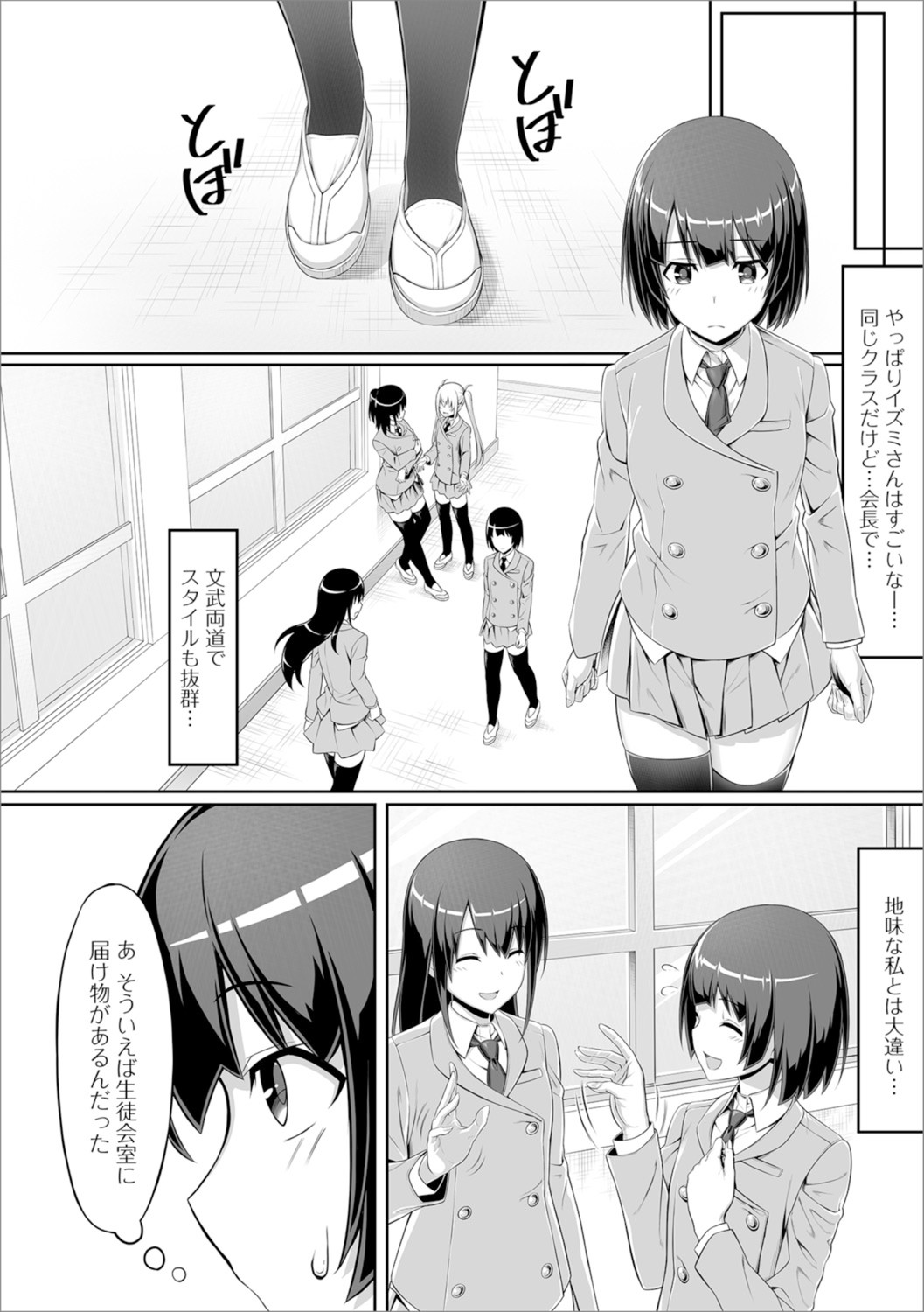 Shiritsu Futanari Gakuen ~Issho ni Shikotte Sukkiri Shiyo!~ page 69