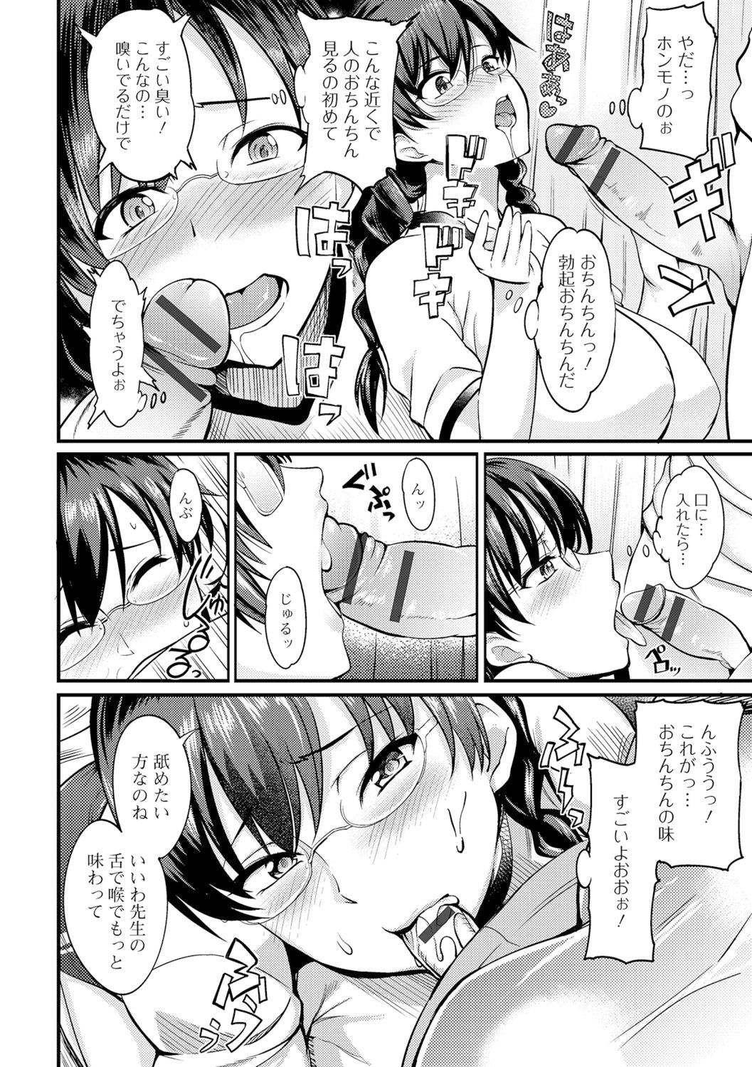 Shiritsu Futanari Gakuen ~Issho ni Shikotte Sukkiri Shiyo!~ page 7