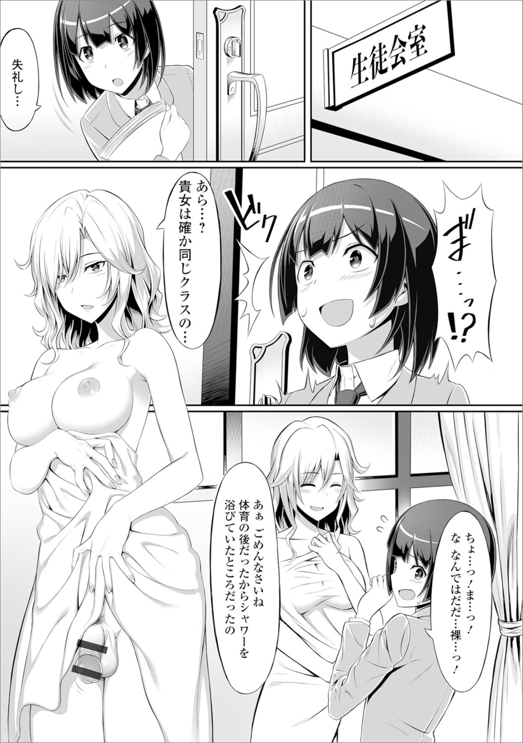 Shiritsu Futanari Gakuen ~Issho ni Shikotte Sukkiri Shiyo!~ page 70