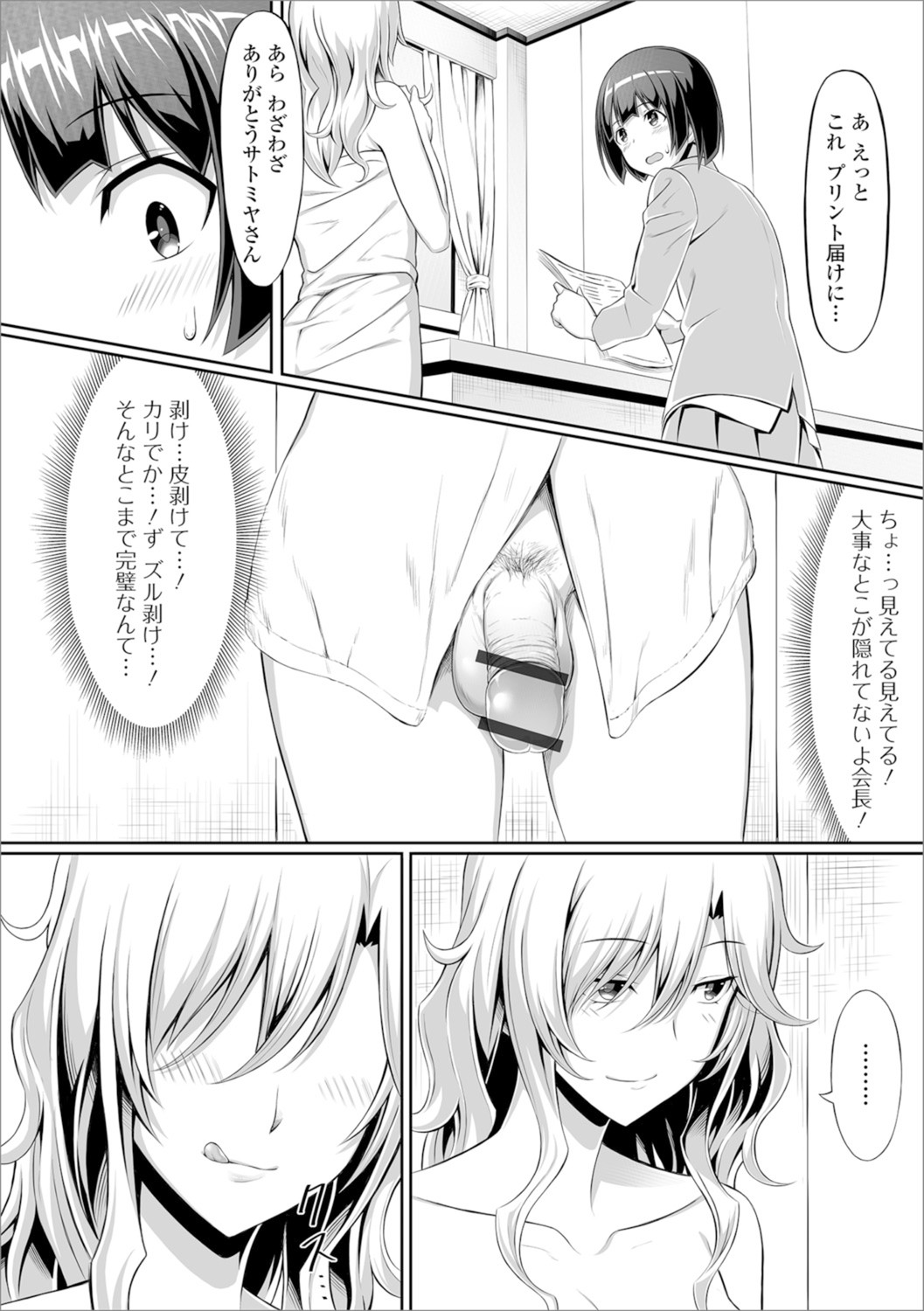 Shiritsu Futanari Gakuen ~Issho ni Shikotte Sukkiri Shiyo!~ page 71