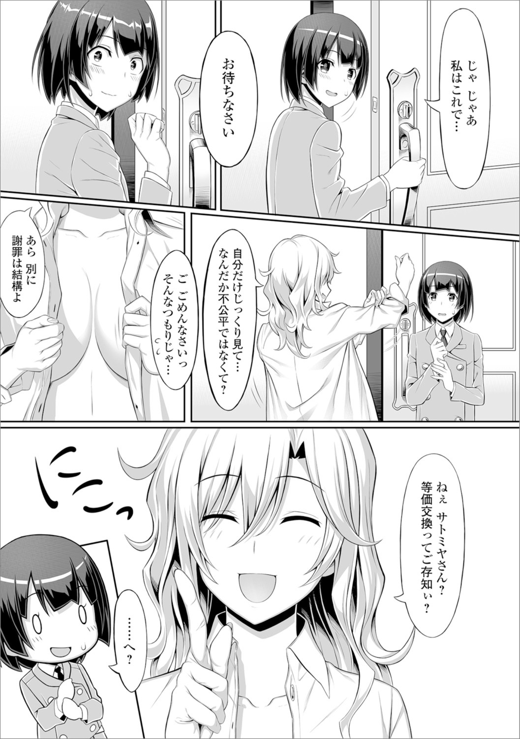 Shiritsu Futanari Gakuen ~Issho ni Shikotte Sukkiri Shiyo!~ page 72