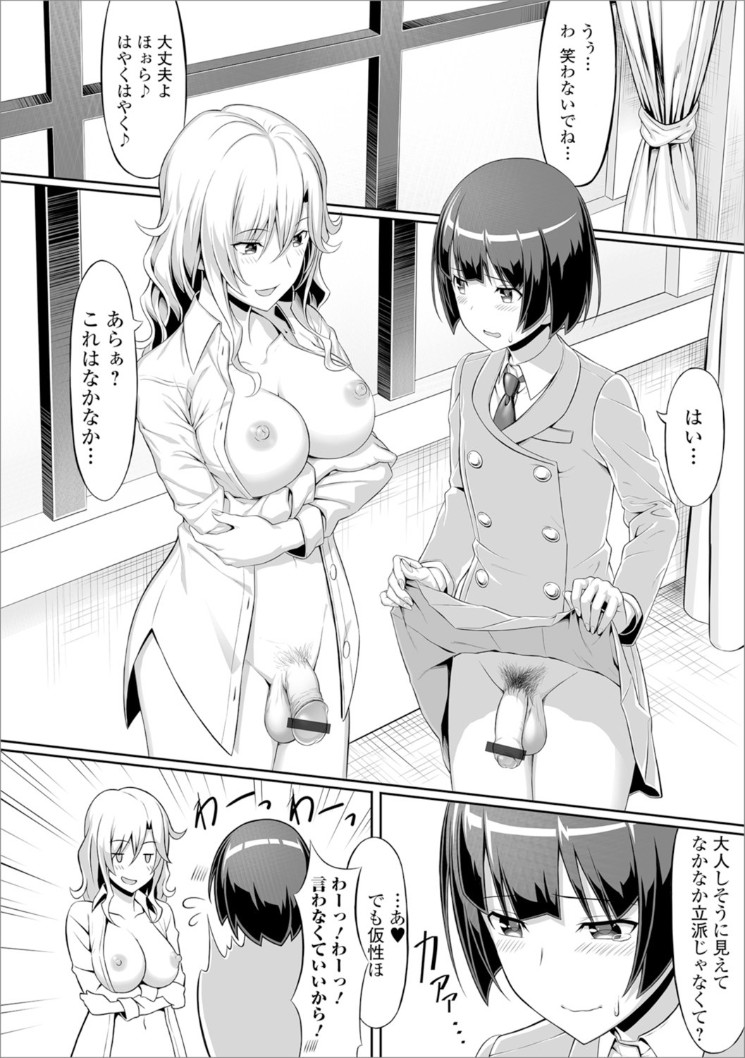 Shiritsu Futanari Gakuen ~Issho ni Shikotte Sukkiri Shiyo!~ page 73