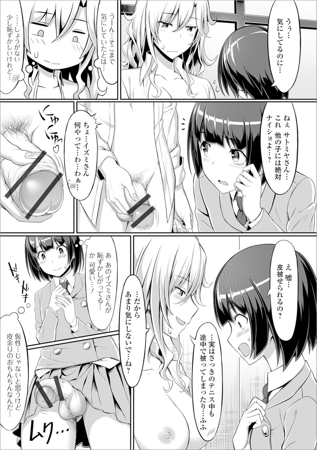 Shiritsu Futanari Gakuen ~Issho ni Shikotte Sukkiri Shiyo!~ page 74