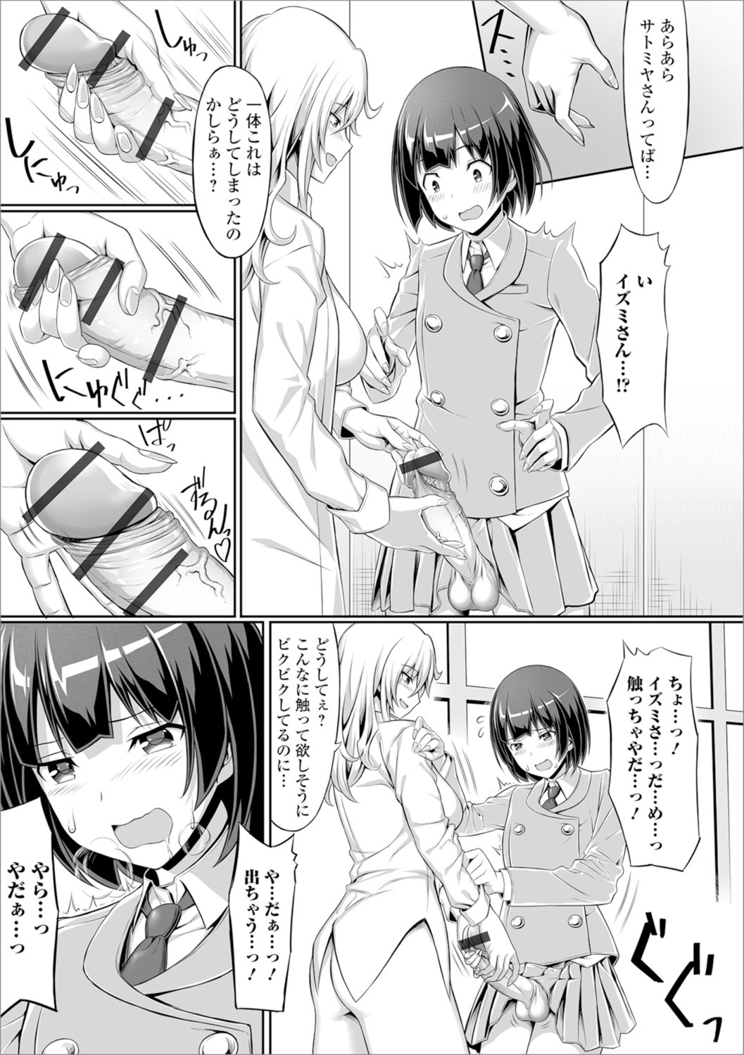 Shiritsu Futanari Gakuen ~Issho ni Shikotte Sukkiri Shiyo!~ page 75