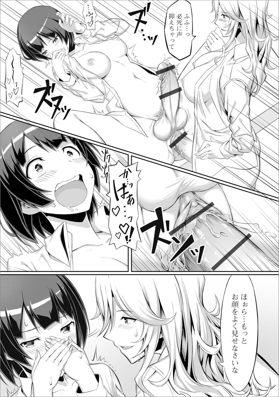 Shiritsu Futanari Gakuen ~Issho ni Shikotte Sukkiri Shiyo!~ page 79