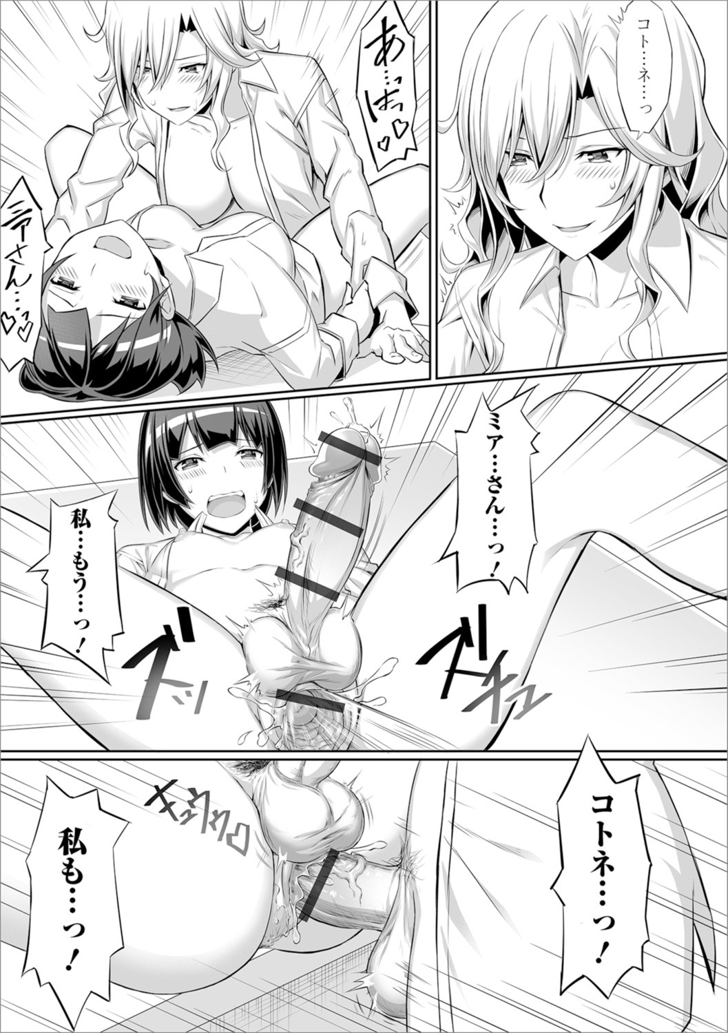 Shiritsu Futanari Gakuen ~Issho ni Shikotte Sukkiri Shiyo!~ page 81
