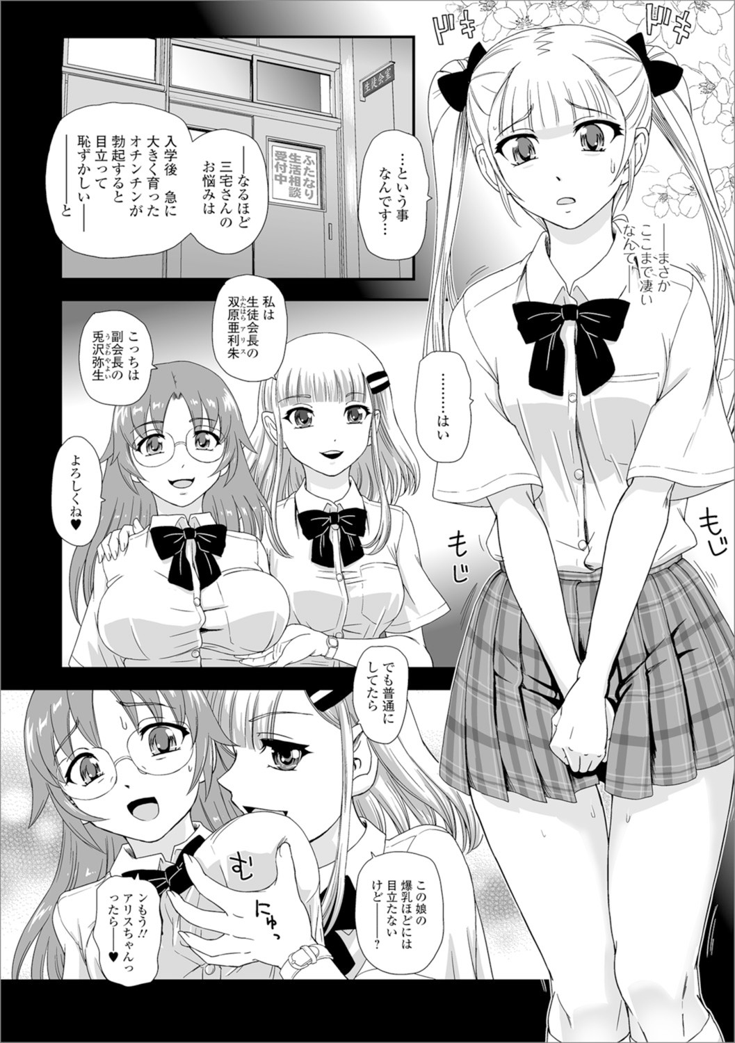 Shiritsu Futanari Gakuen ~Issho ni Shikotte Sukkiri Shiyo!~ page 87