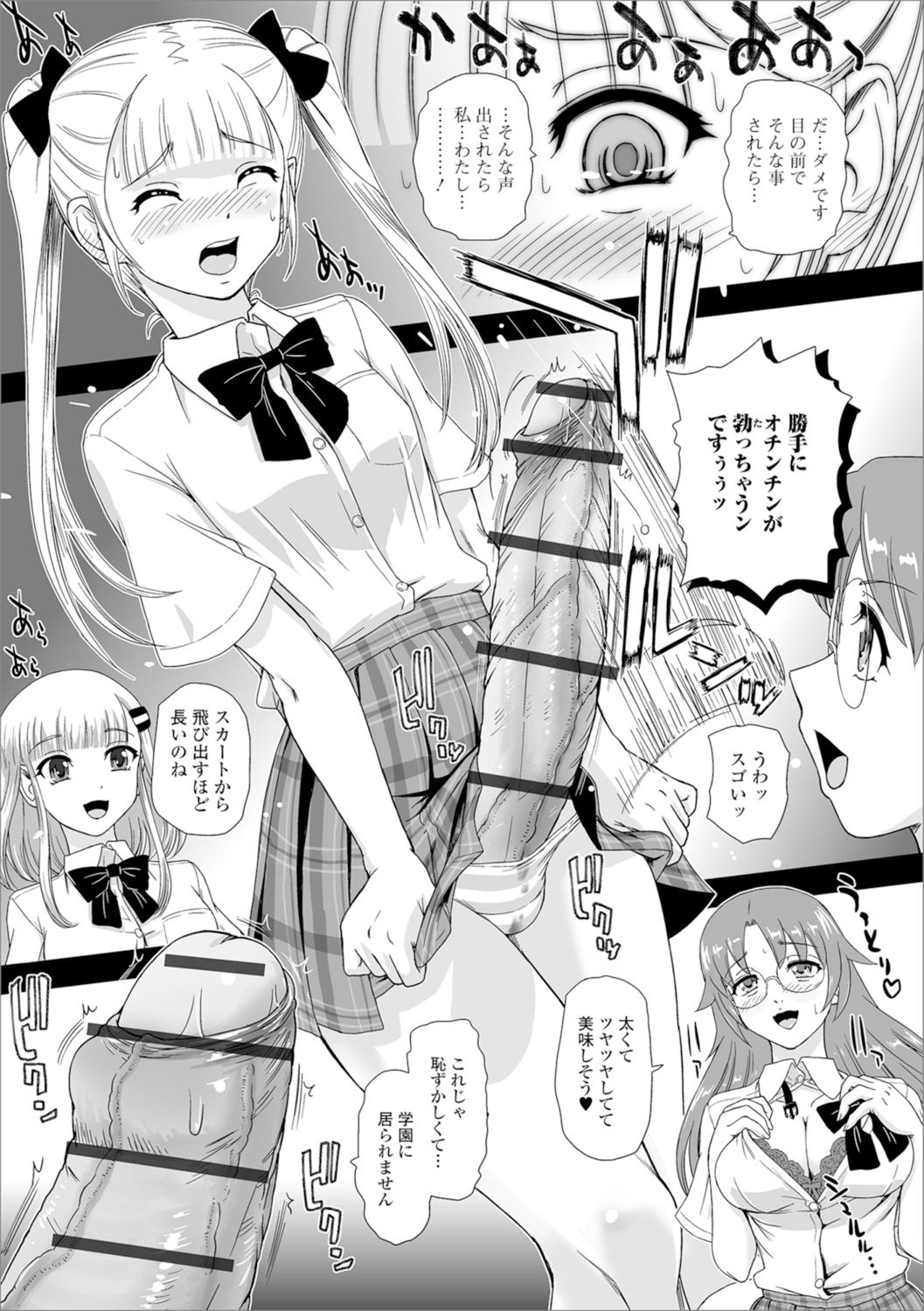 Shiritsu Futanari Gakuen ~Issho ni Shikotte Sukkiri Shiyo!~ page 88