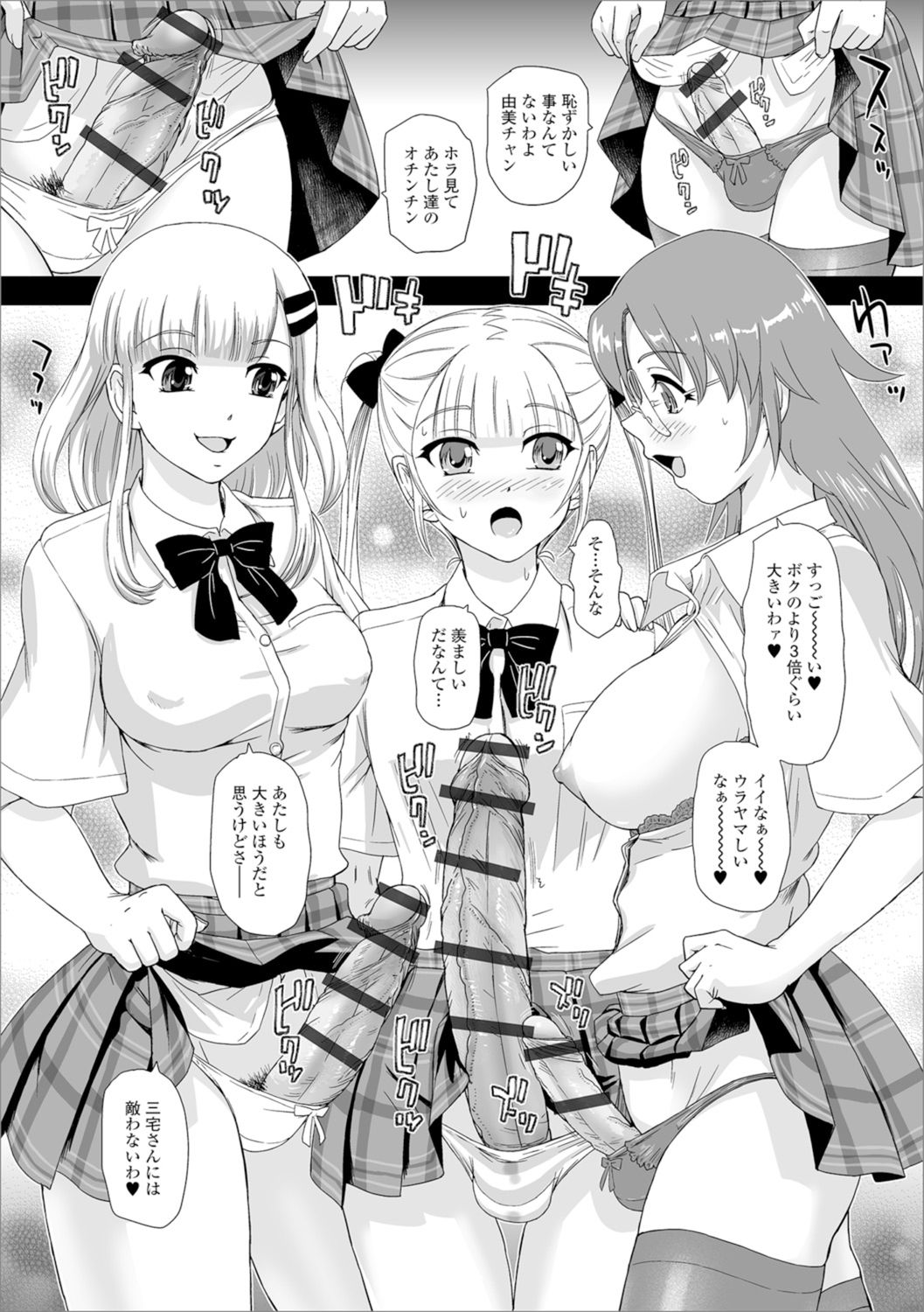 Shiritsu Futanari Gakuen ~Issho ni Shikotte Sukkiri Shiyo!~ page 89