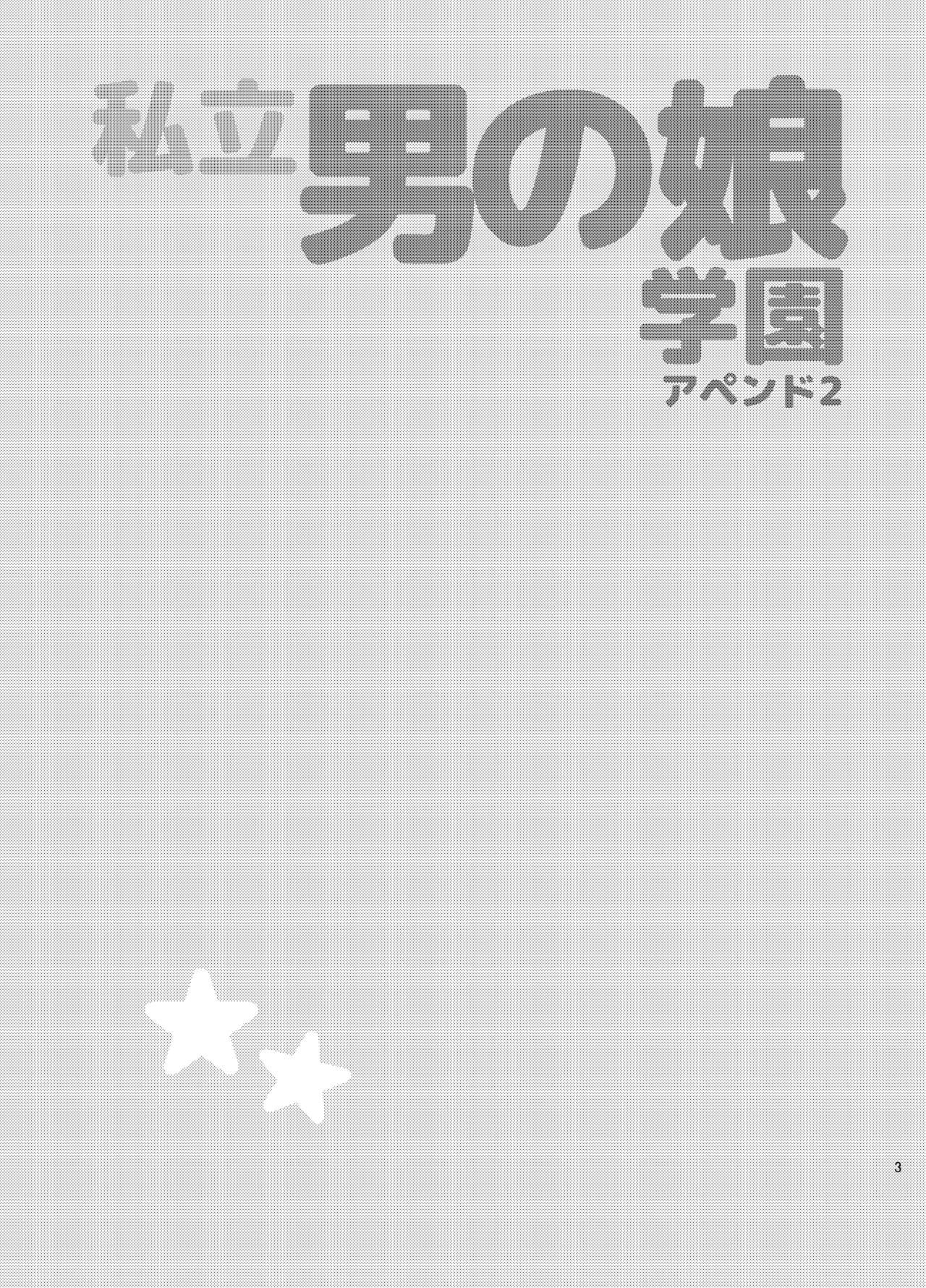 Shiritsu Otokonoko Gakuen Append 2 page 2