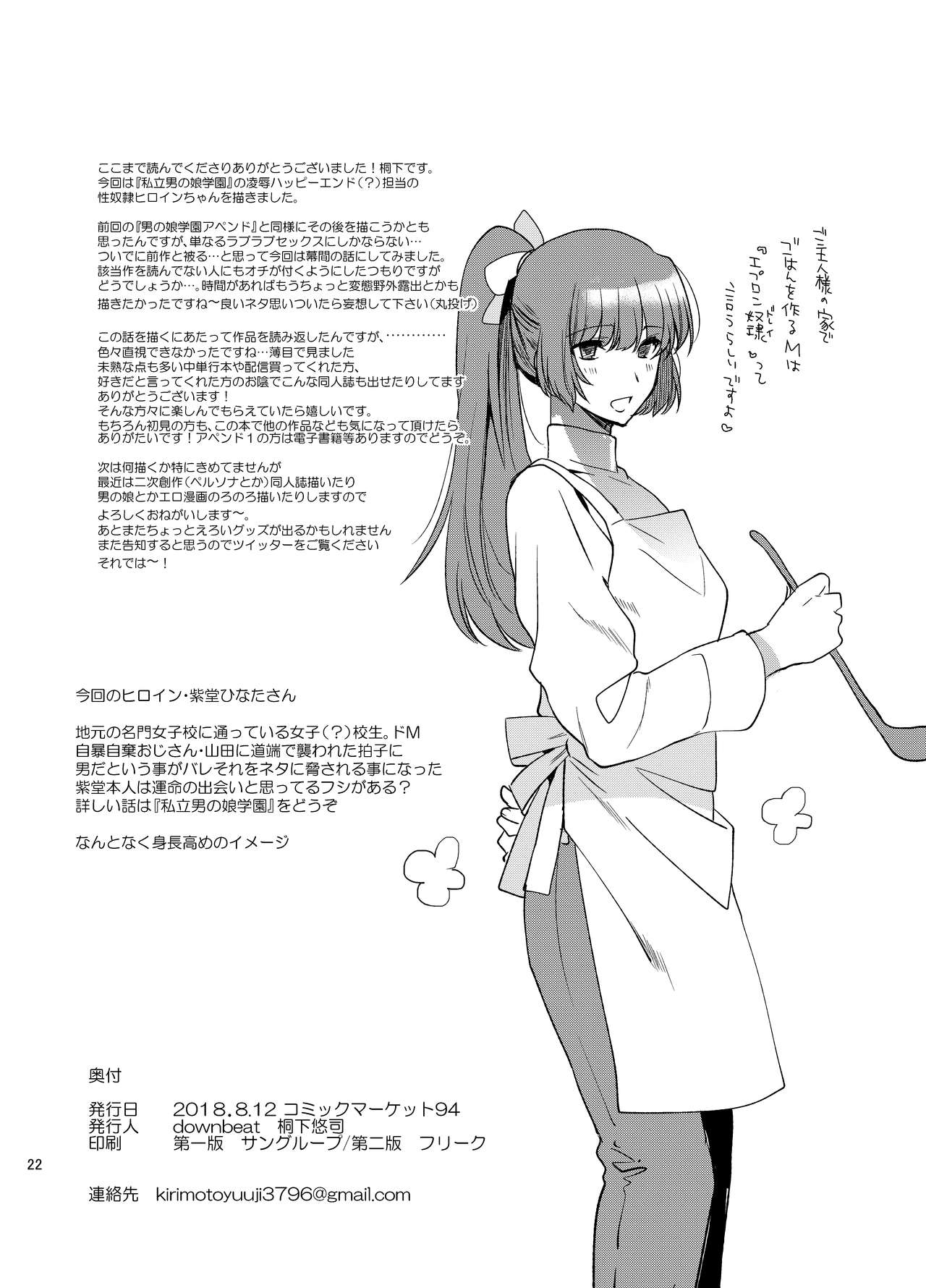 Shiritsu Otokonoko Gakuen Append 2 page 21