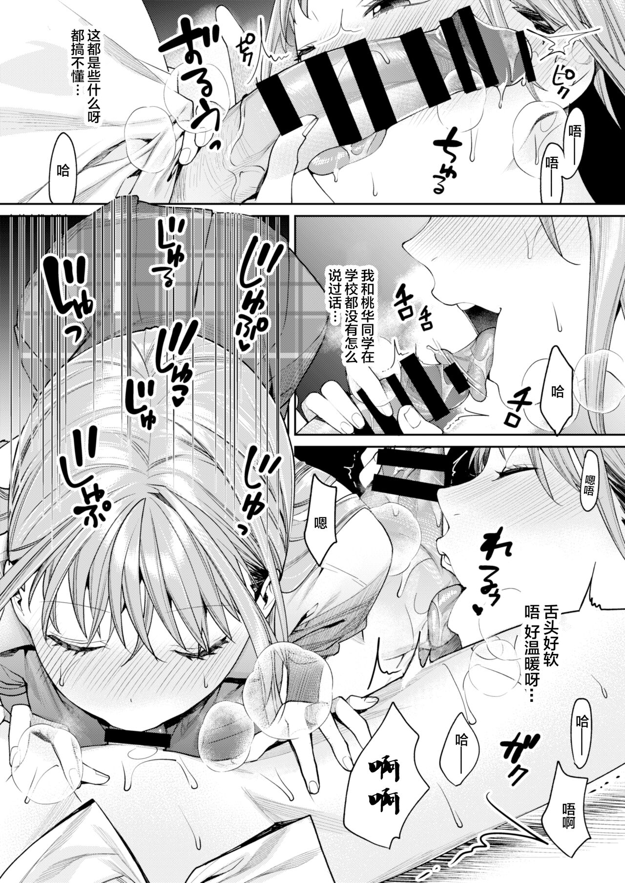 Shiro Gal Kanojo ga Dekita Riyuu page 10