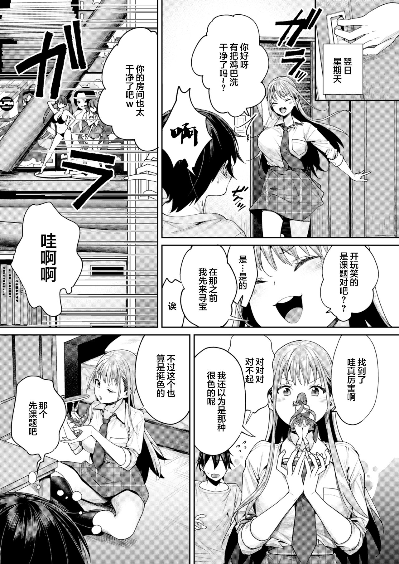 Shiro Gal Kanojo ga Dekita Riyuu page 13
