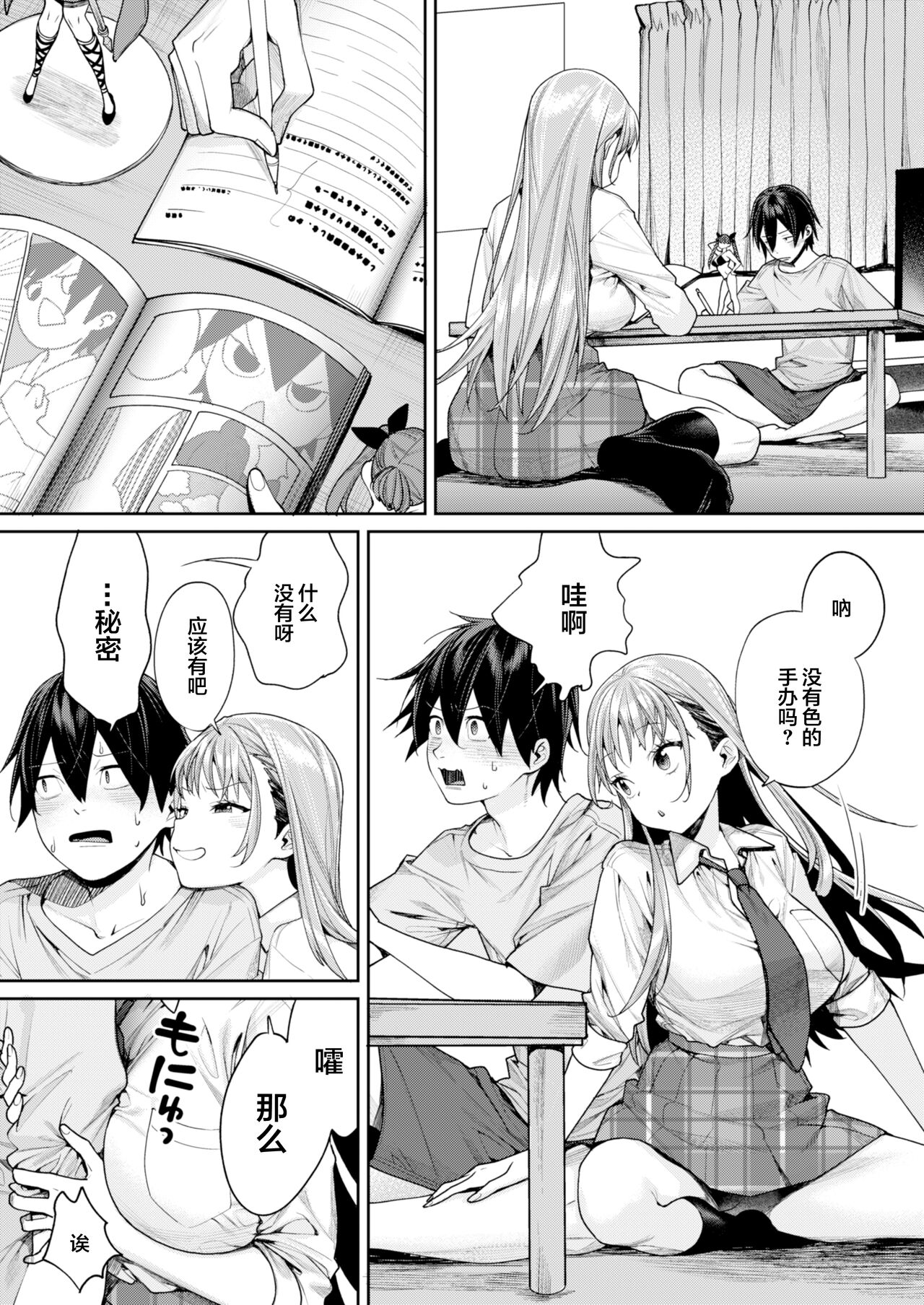 Shiro Gal Kanojo ga Dekita Riyuu page 14