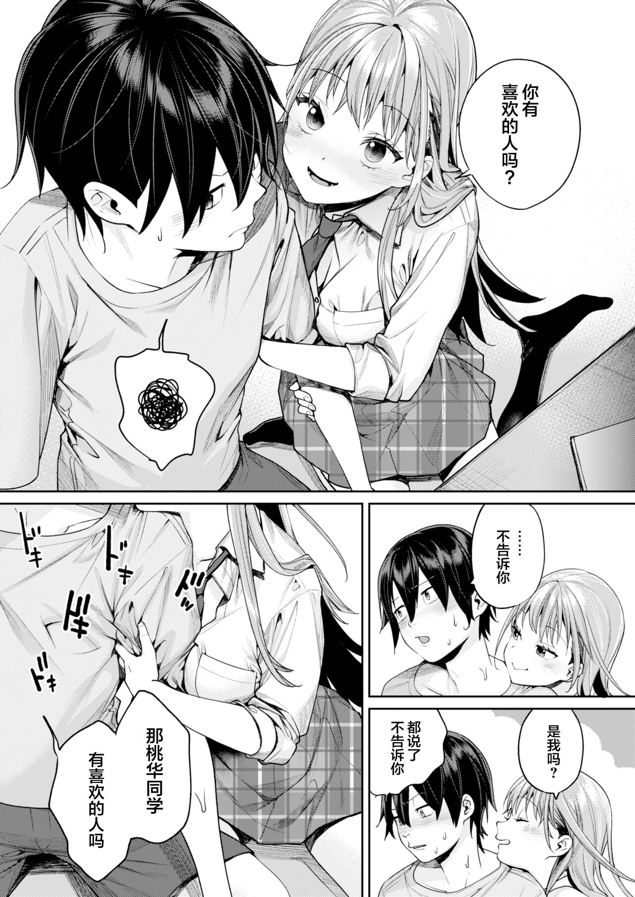 Shiro Gal Kanojo ga Dekita Riyuu page 15