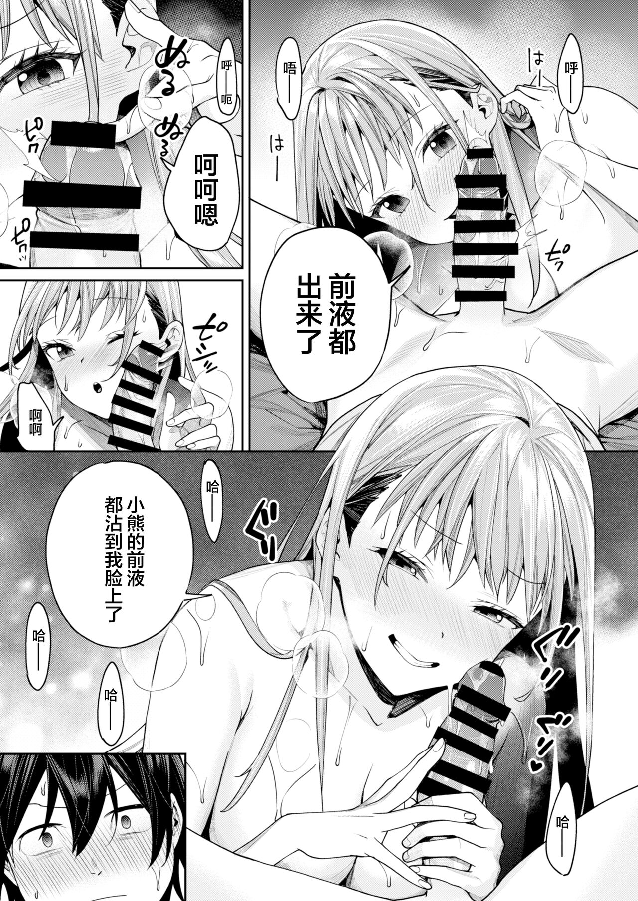 Shiro Gal Kanojo ga Dekita Riyuu page 23