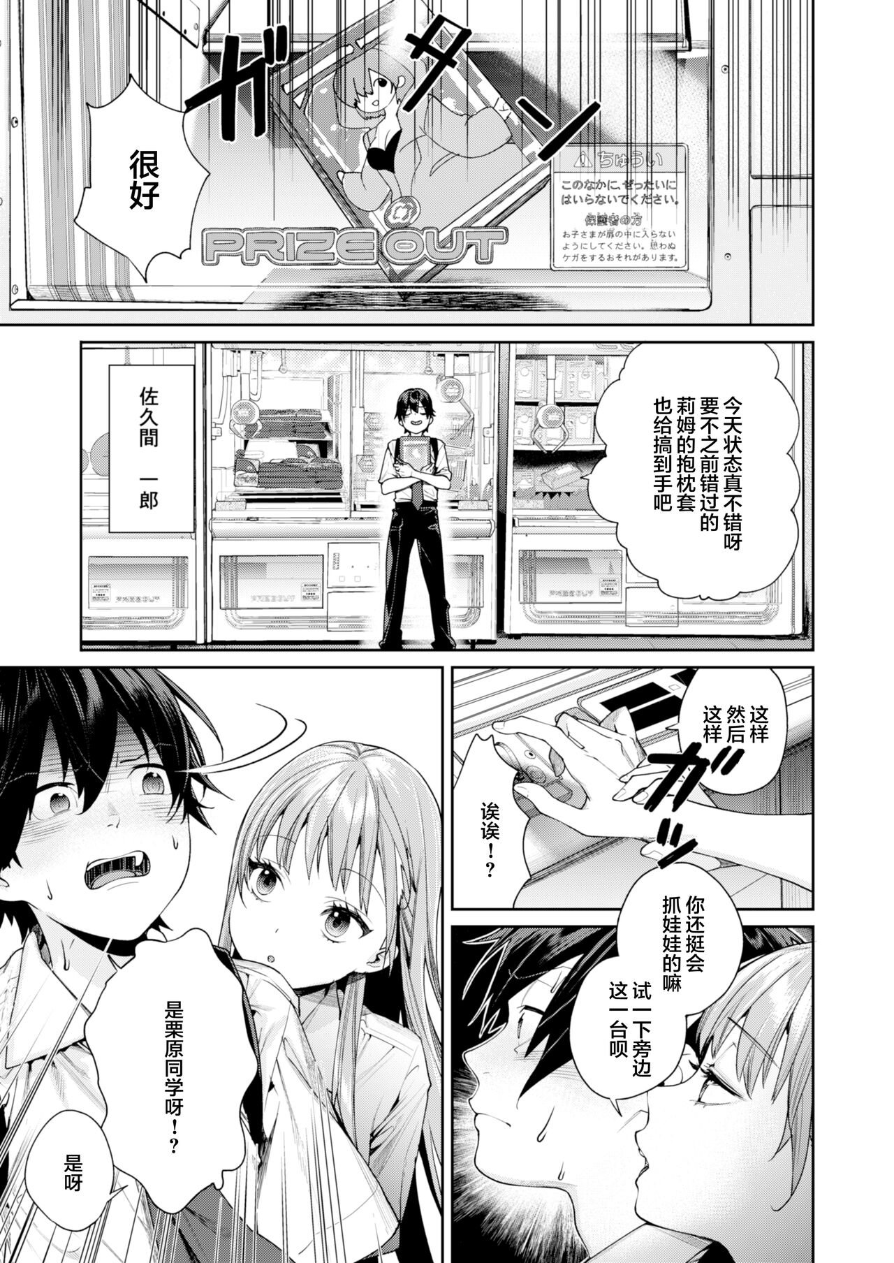 Shiro Gal Kanojo ga Dekita Riyuu page 3