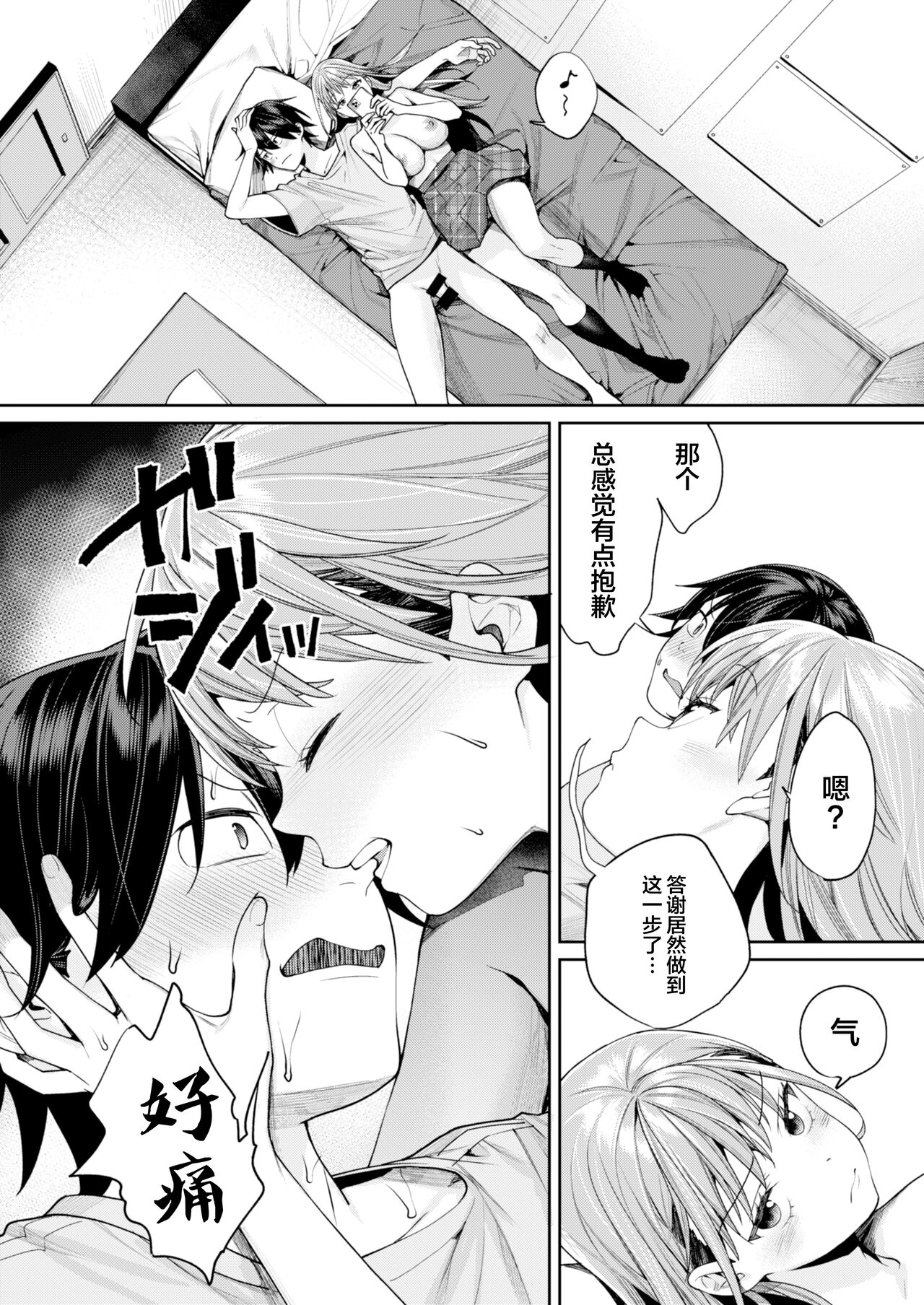 Shiro Gal Kanojo ga Dekita Riyuu page 30