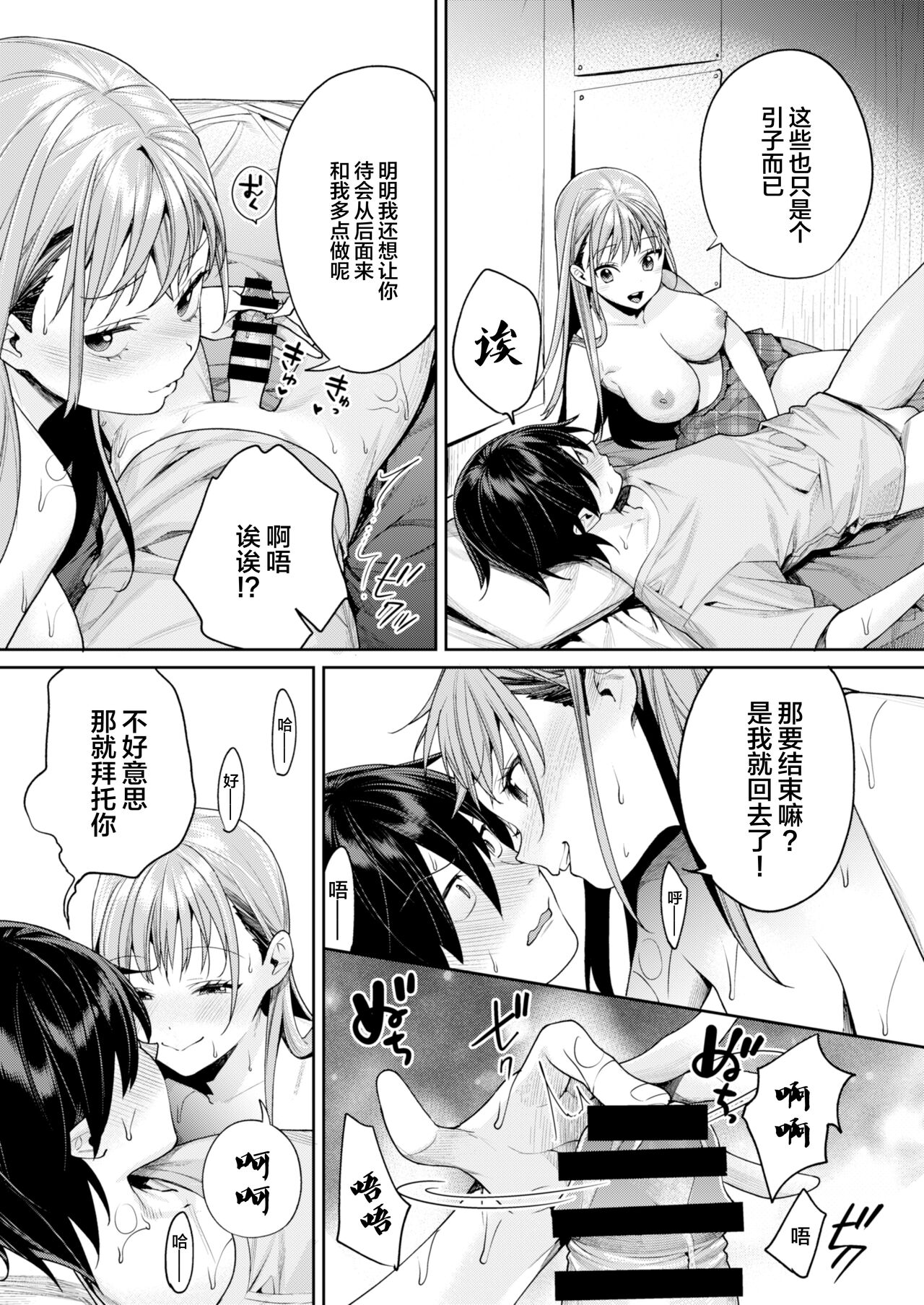Shiro Gal Kanojo ga Dekita Riyuu page 31