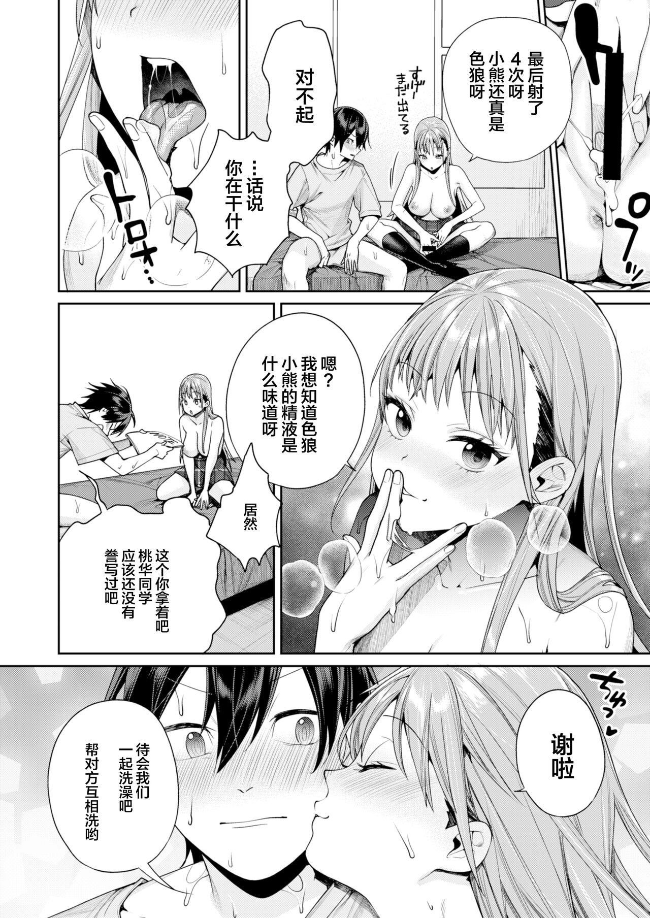 Shiro Gal Kanojo ga Dekita Riyuu page 34