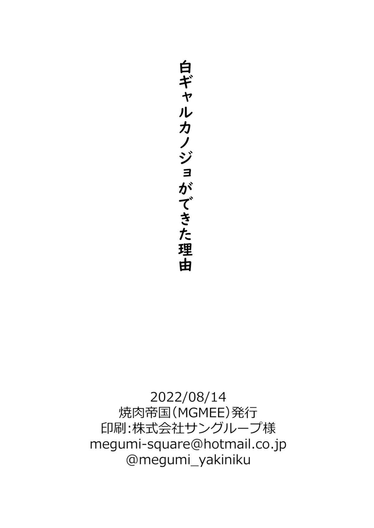 Shiro Gal Kanojo ga Dekita Riyuu page 35