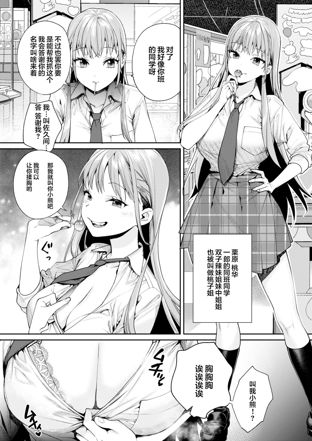 Shiro Gal Kanojo ga Dekita Riyuu page 4