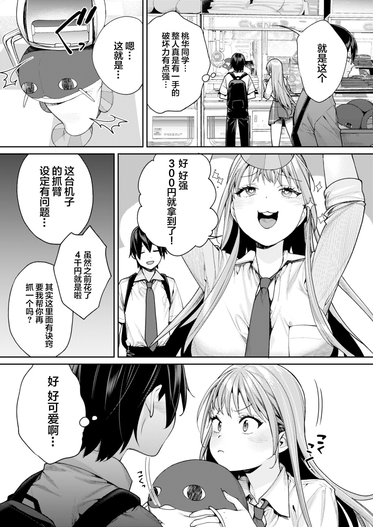 Shiro Gal Kanojo ga Dekita Riyuu page 5