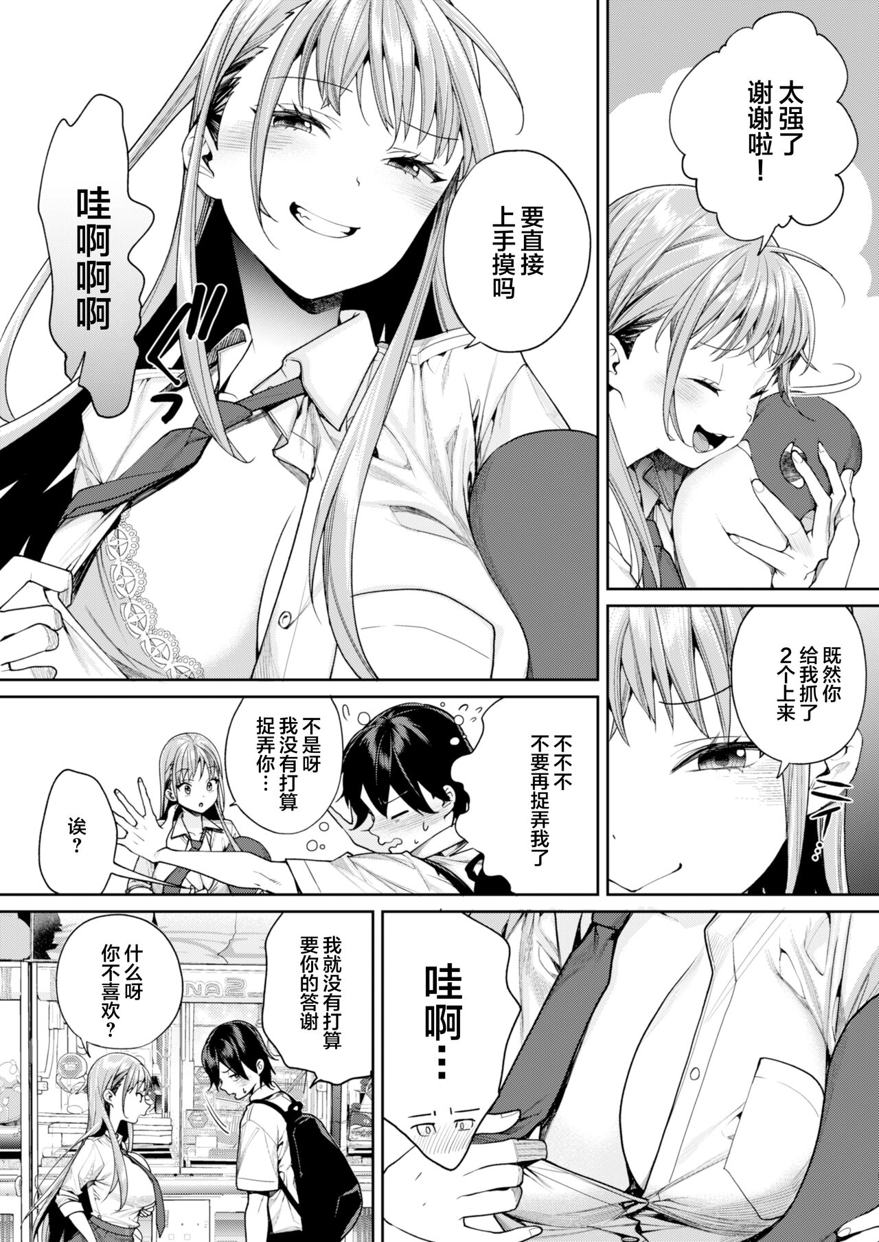 Shiro Gal Kanojo ga Dekita Riyuu page 6