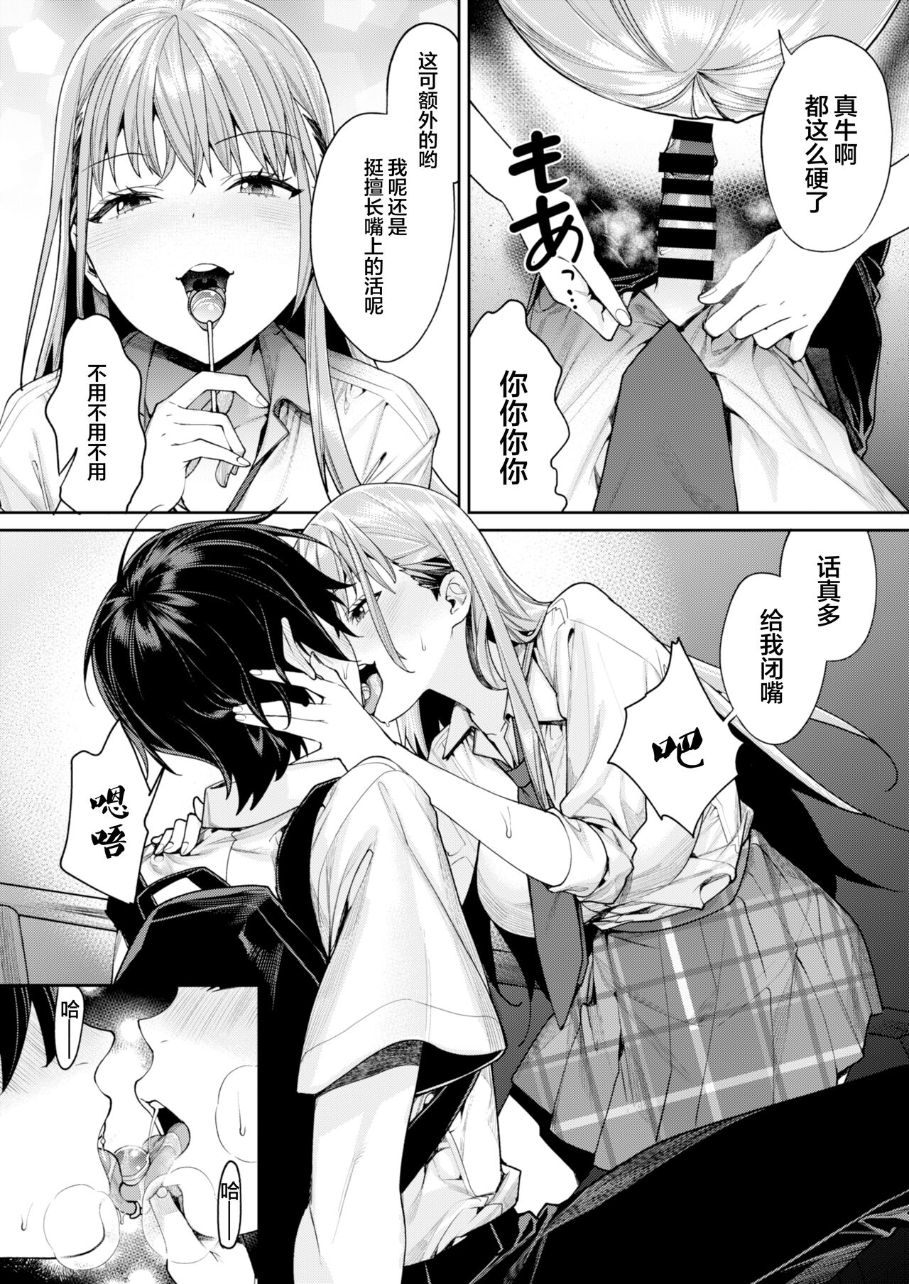 Shiro Gal Kanojo ga Dekita Riyuu page 8